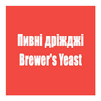 Пивні дріжджі (Brewer's Yeast)