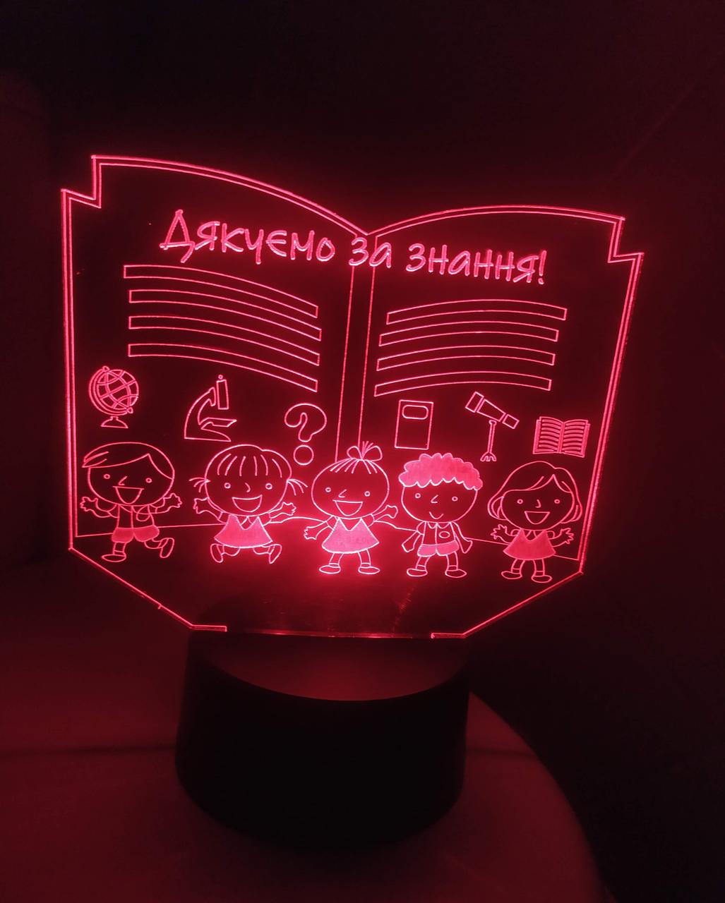 3d-світильник Завдяки за знання, 3д-нічник, кілька підсвіток (батарейка + 220 В), подарунок вчителюючій вчительці, фото 1
