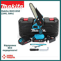 Аккумуляторная мини пила Makita DUC155Z (24V, 5AH) АКБ веткорез Макита