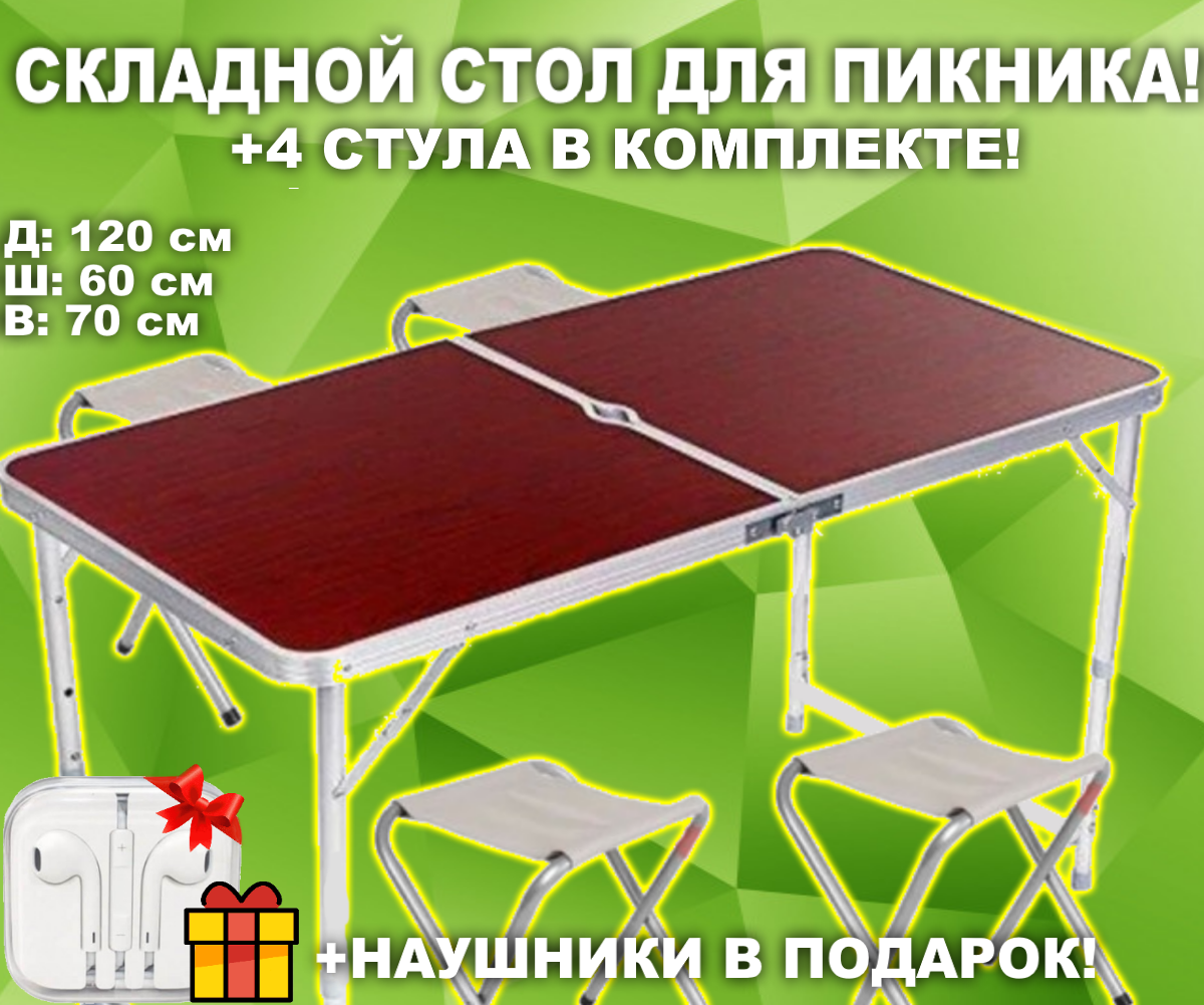 Стіл алюмінієвий розкладний для пікніка, туризму, відпочинку + 4 стільця, чемодан. - фото 2 - id-p1872745484