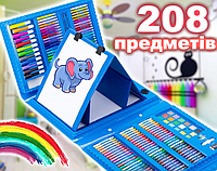 Детский набор для творчества и рисования 208 ПРЕДМЕТОВ ГОЛУБОЙ