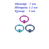 Набір 3 шт Кільце для пірсингу хард: діаметр 7 мм, товщина 1.2 мм, кулька 3 мм, Сталь 316L
