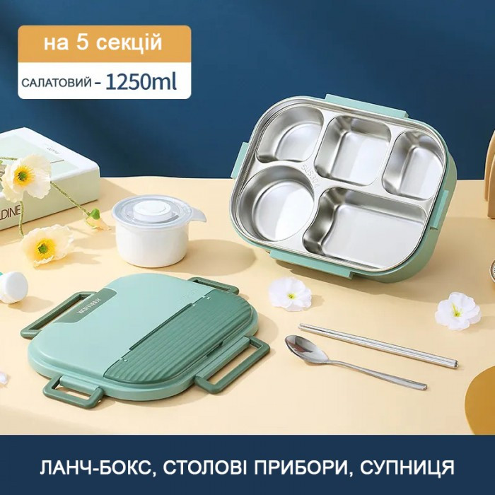 Термо ланч бокс на 5 відділень Waffle супниця і прилади 1250мл, салатовий