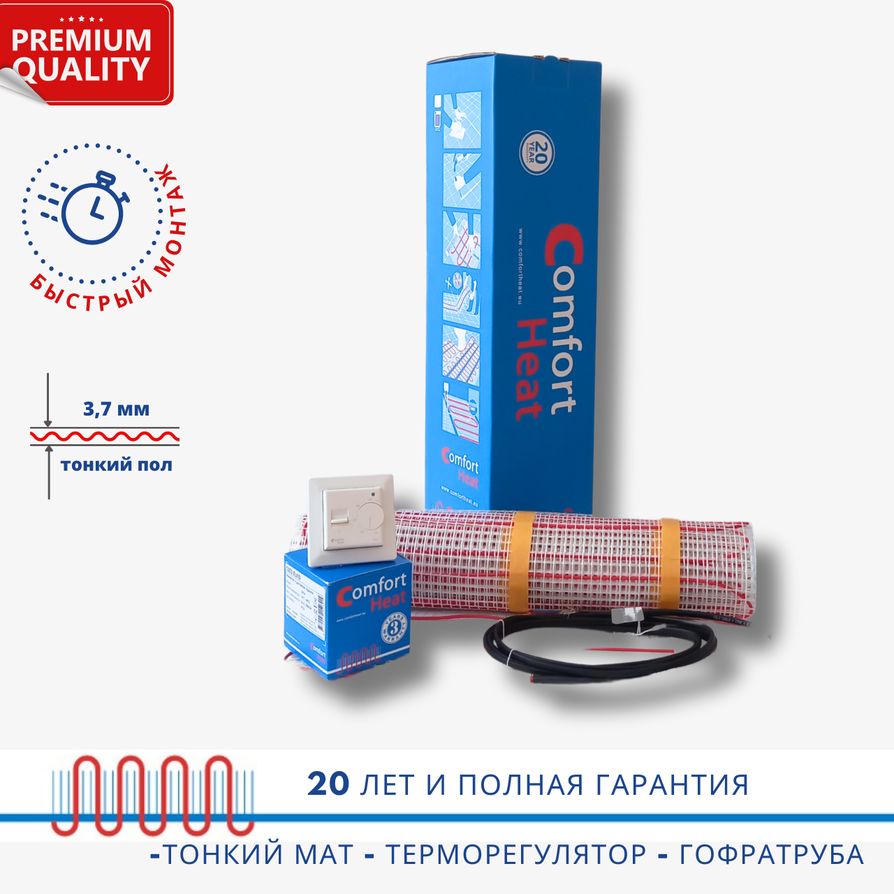 9 м2 комплект теплої підлоги Comfort Heat