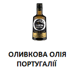 Португальська оливкова олія Oliveira Da serra / Gallo
