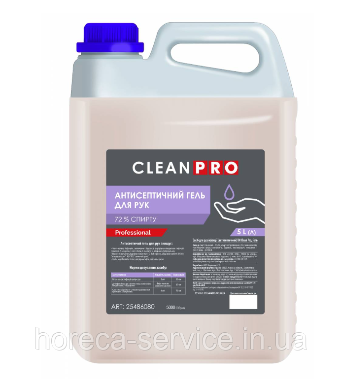 PRO service Clean Pro: Універсальний засіб для дезінфекції та антисептики – 5 л