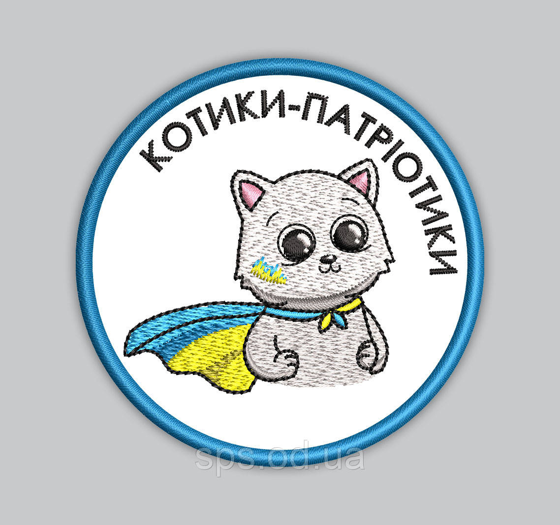 Шеврон "Котики-Патріотики" 8 см (Термін під замовлення 7-14 днів)