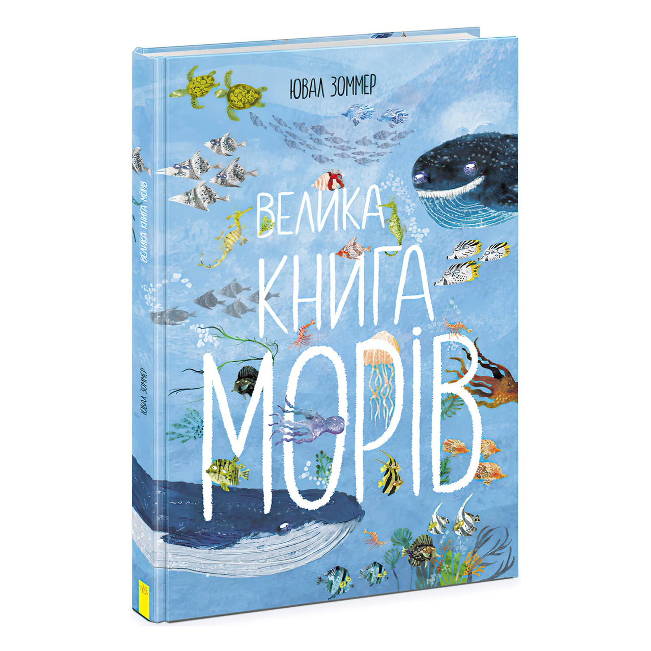 Книга Велика книга морів Ювал Зоммер
