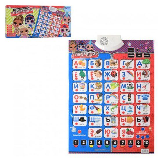 Говорящий Букваренок детский для мальчика, интерактивный плакат азбука LOL на русском языке X15600 - фото 1 - id-p1872913976