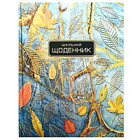 Щоденник шкільний "Осінь" арт