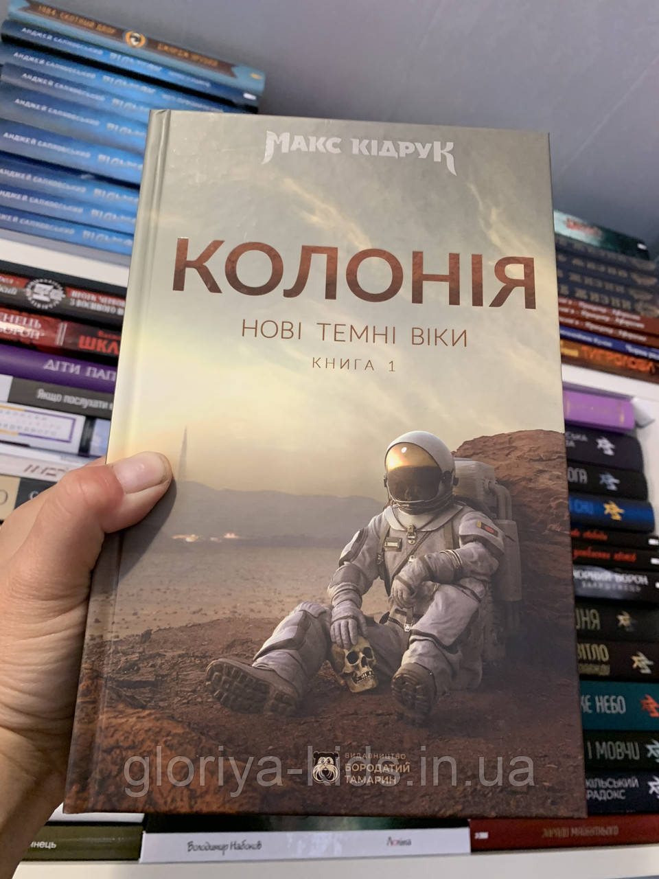 Книга Колонія. Макс Кідрук