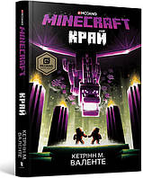 Книга MINECRAFT. Край. Автор - Кетрін Морган Валенте (Артбукс-Виммельбухи) (Укр.)