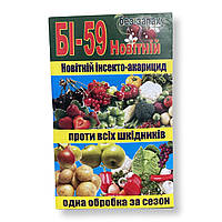 Инсектицид БИ-59 новейший, 5г