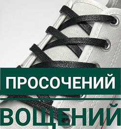 Просочений (вощенные)