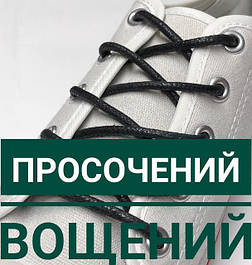 Просочені (вощені)