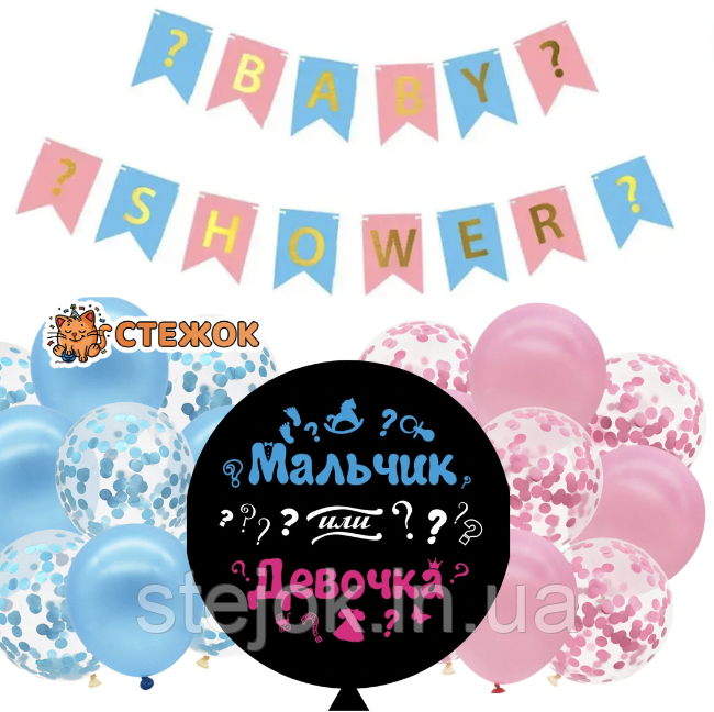 Фотозона з куль на визначення статі дитини Baby Shower, фото 1