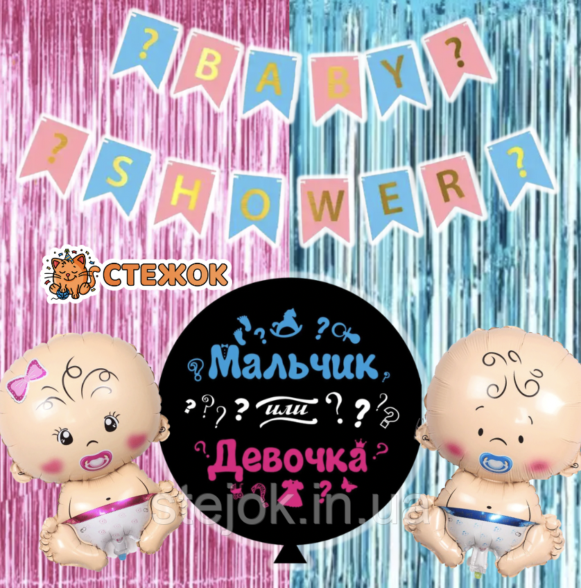 Фотозона з куль на визначення статі дитини Baby Shower, фото 1