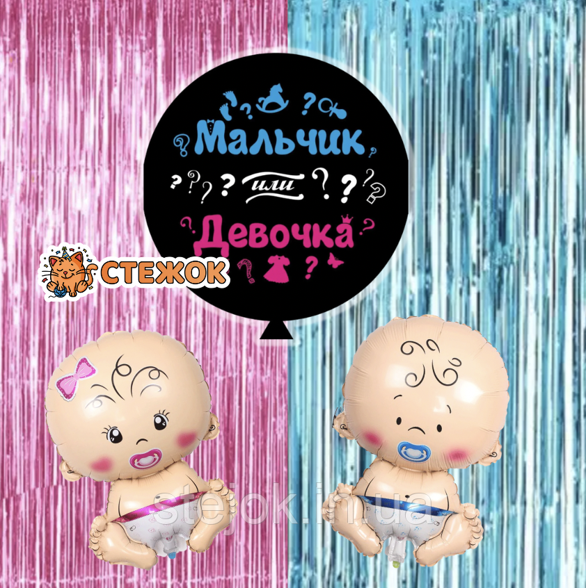 Фотозона з куль на визначення статі дитини Baby Shower, фото 1
