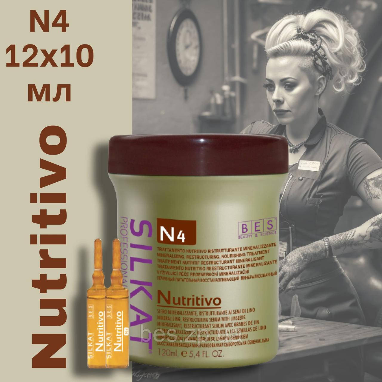 Мінералізована сироватка Silkat (Силкат) Nutritivo N4