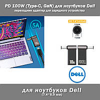 PD 100W (Type-C, GaN) 5A 20V 7.4*5.0 мм (Dell) переходник адаптер для зарядного устройства коннектор для БП уг