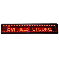 Бегущая строка 100*40 см красная уличная | LED табло для рекламы | Светодиодная вывеска bs