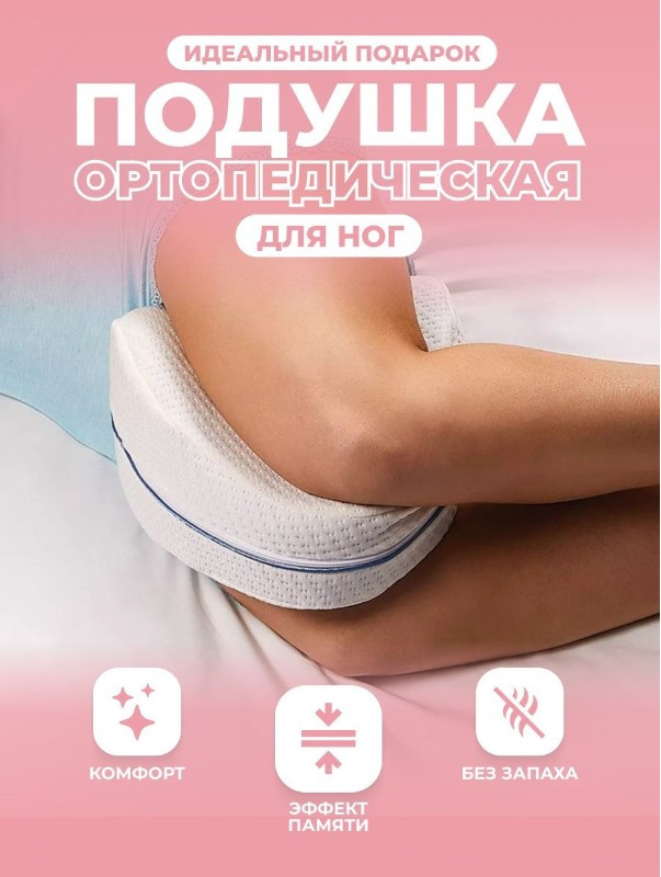 Ортопедична подушка для ніг Contour Legacy Leg Pillow