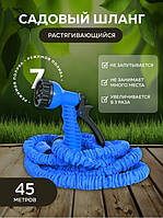 Универсальный растягивающийся поливочный садовый шланг XHOSE 45м с распылителем Синий