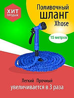 Садовий поливальний шланг X-hose 15m, що розтягується.