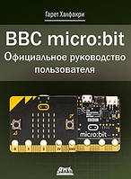 BBC micro bit. Официальное руководство пользователя