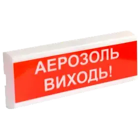 Tiras ОСЗ-10 "АЕРОЗОЛЬ ВИХОДЬ!" 12V Оповіщувач пожежний світлозвуковий Тірас