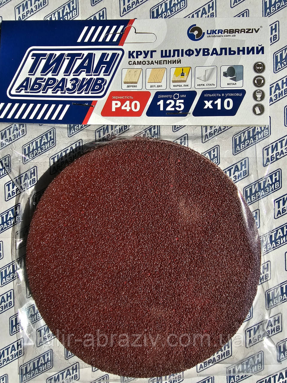 Наждачне коло з липучкою 125 ( уп 10 шт)