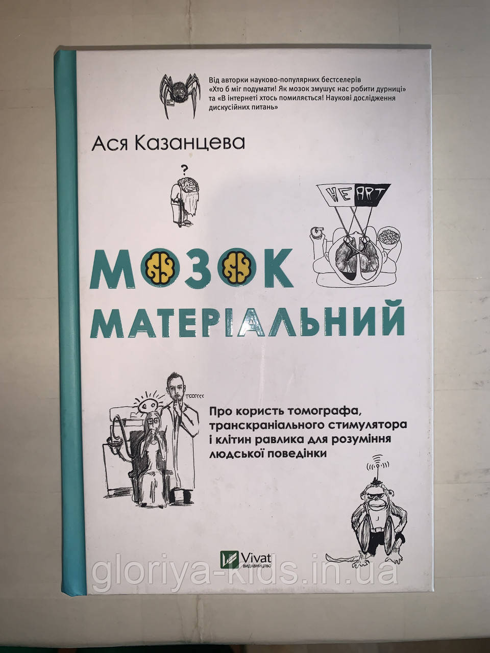 Книга Мозок матеріальний. Про користь томографа, транскраніального стимулятора і клітин равлика для розуміння людської поведінки