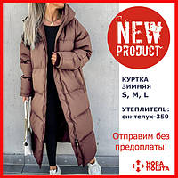 Куртка зимняя женская длинная с капюшоном цвет Мокко, куртка миди, качественная теплая, стеганая куртка