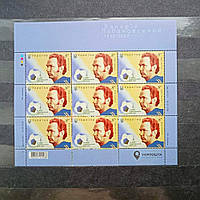 Валерий Лобановский лист марок