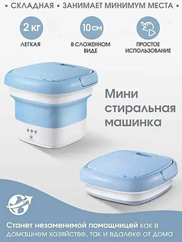 ОПТОМ Складна пральна машина Silicon washing machine Портативна пральна машинка