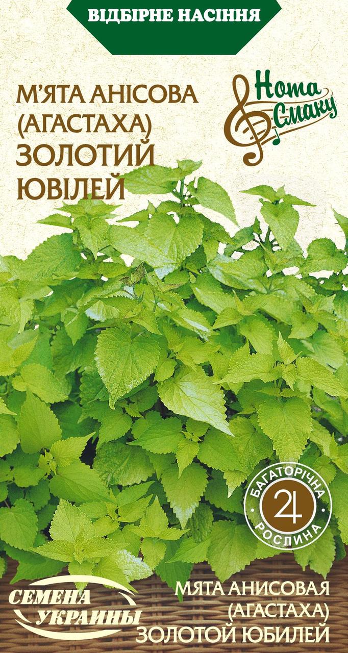 Насіння зелені М'ята анісовая мята Золотий ювілей