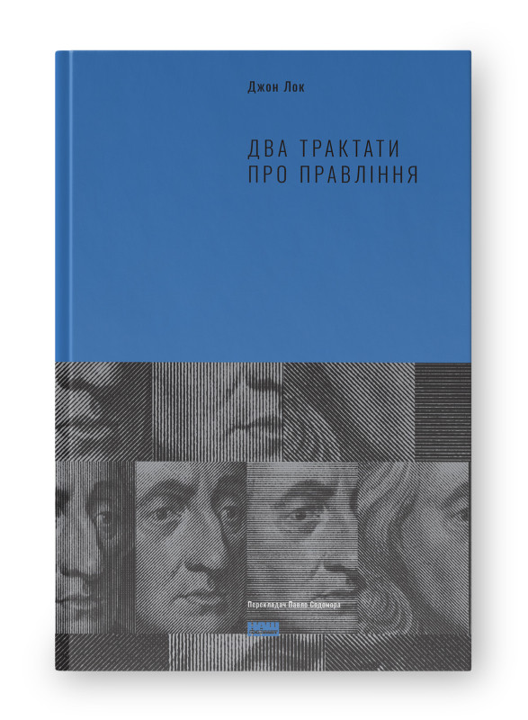 Книга "Два трактати про правління" Джон Лок