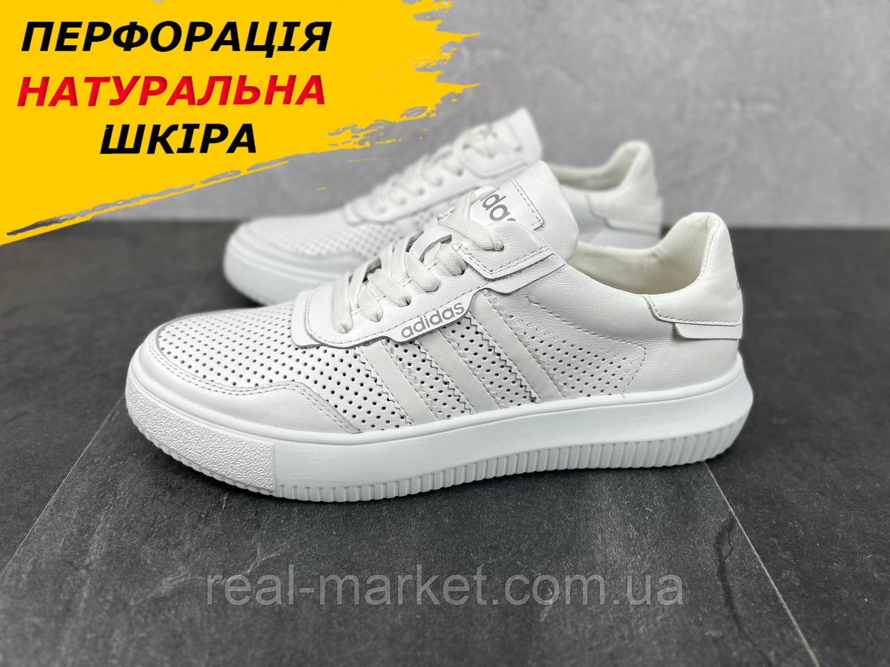 Літні чоловічі кросівки перфорація Adidas білі повсякденні для міста з натуральної шкіри на літо взуття *Ап22-5 білий*