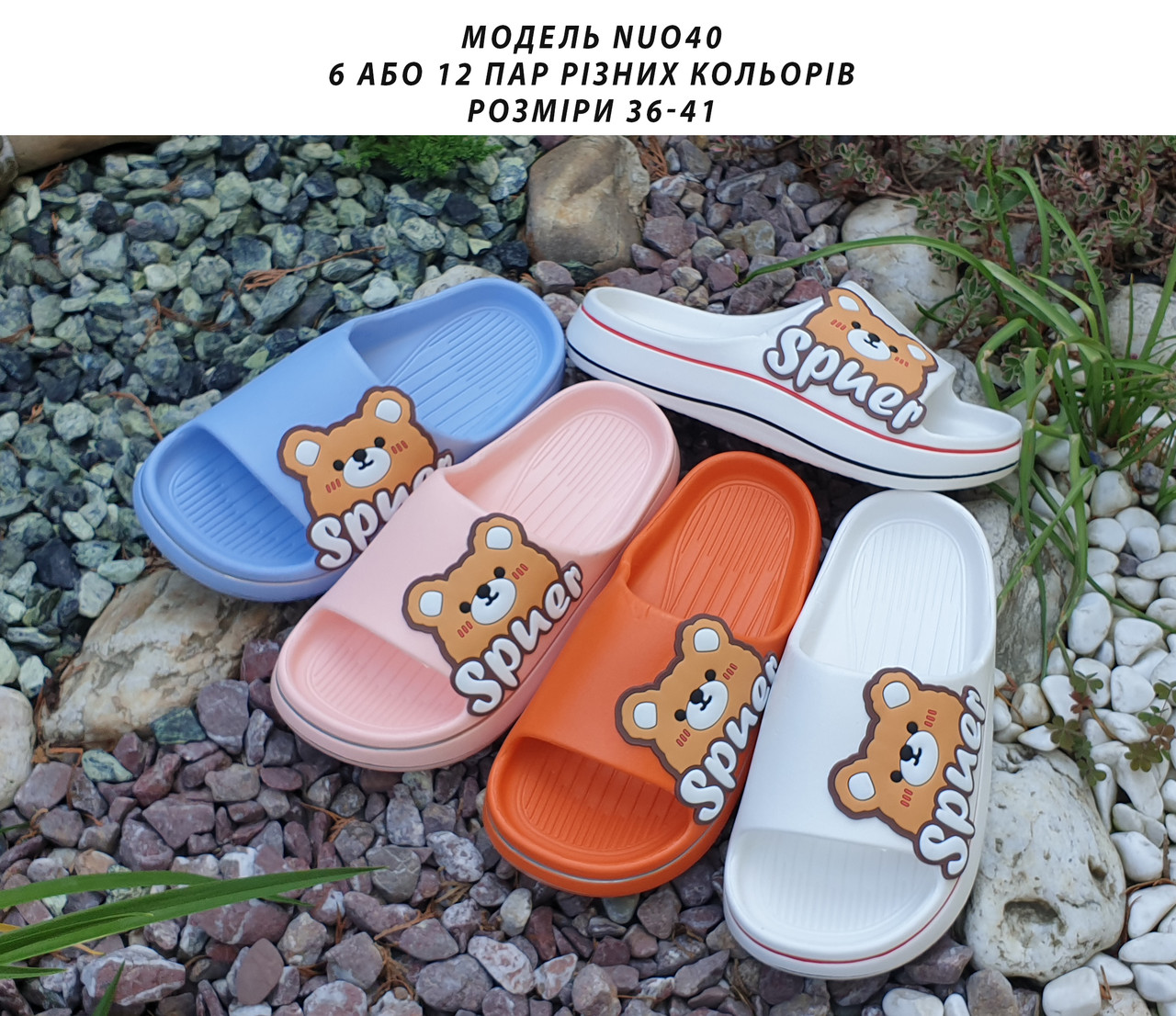 Жіночі шльопанці