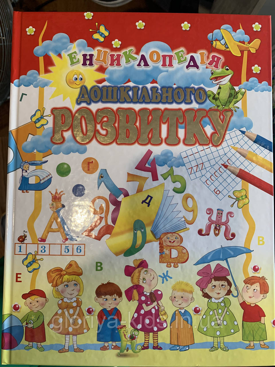 Енциклопедія дошкільного розвитку
