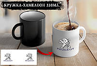 Чашка Хамелеон "PEUGEOT"