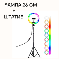 Кольцевая ЛЕД лампа RGB многоцветная 26 см MJ 26 + штатив 2.1м, Легкая лампа кольцо 26 см с креплением