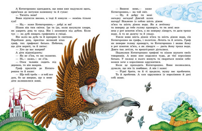 489779 Українські казки книга для дітей від 4 років, 80 сторінок, фото 3