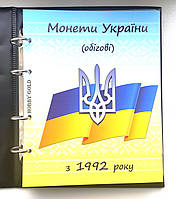 Альбом для монет Украины регулярного чекана с 1992 г. (погодовка)