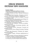 Набір Таро 84 (78 карт + книга-руковод) Вера Скляна, фото 4