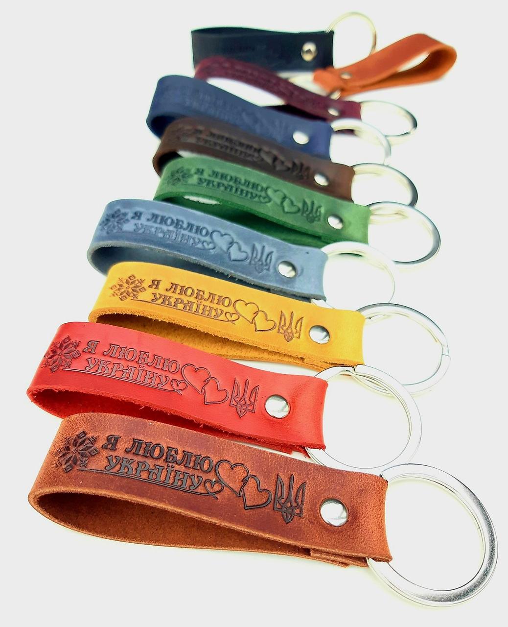 Сувенірні шкіряні брелки на ключі з написом Я люблю Україну