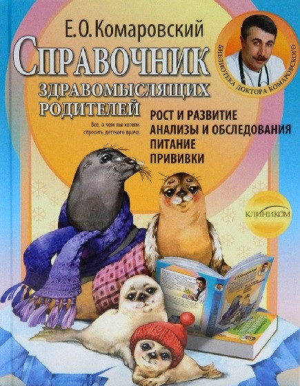 Справочник здравомыслящих родителей (мягкий)