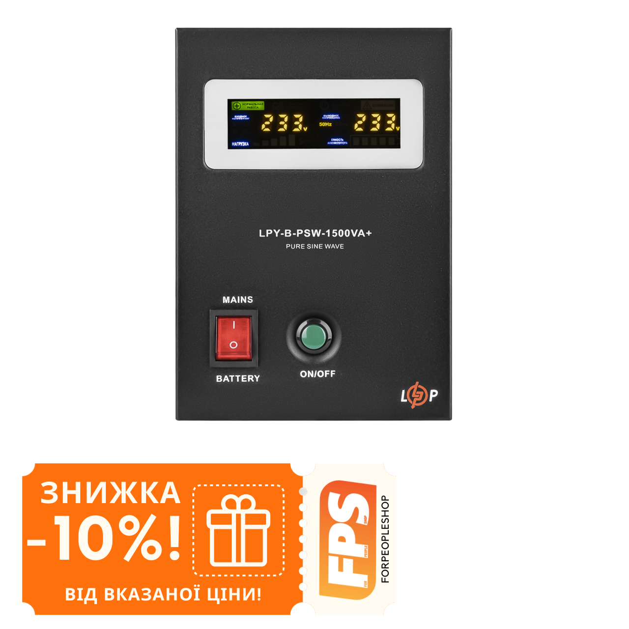 Купить Бесперебойник для котла с правильной синусоидой LogicPower 24V ...