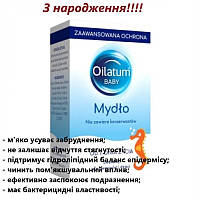 Мыло Ойлатум Oilatum Baby Soap для младенцев, детей и взрослых