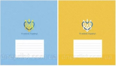 Зошит 24 арк. клітинка "Школярік" ВД-лак / Я люблю Україну